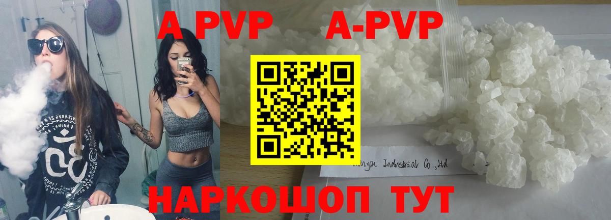 APVP  A PVP Соль  Вход с VPN  APVP кристаллы  Лабытнанги  A-PVP Соль 