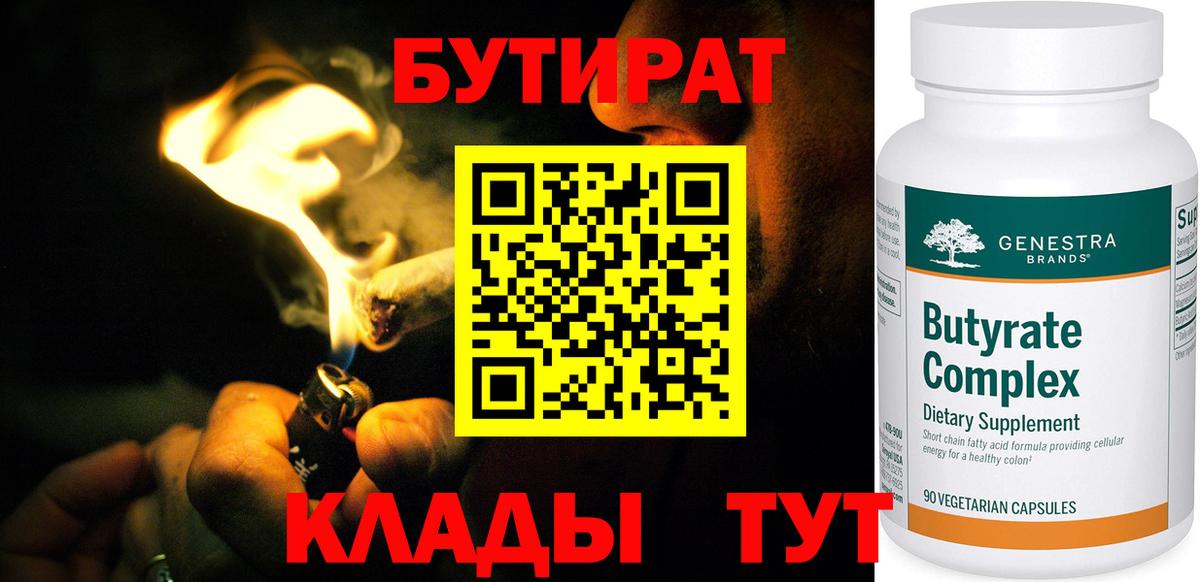 БУТИРАТ BDO Лабытнанги