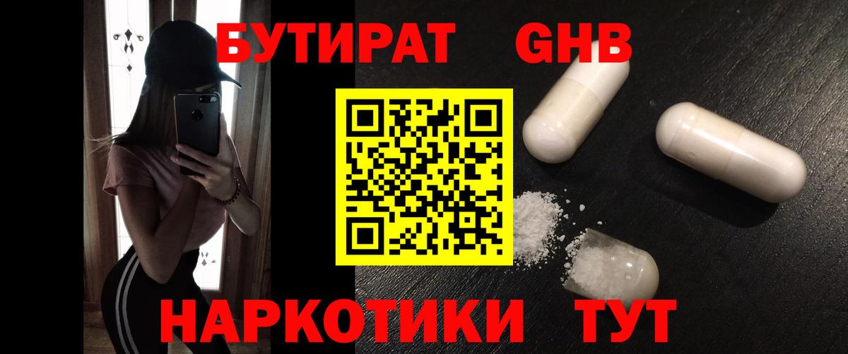 БУТИРАТ  Бутират бутик  Вход с VPN  Лабытнанги 