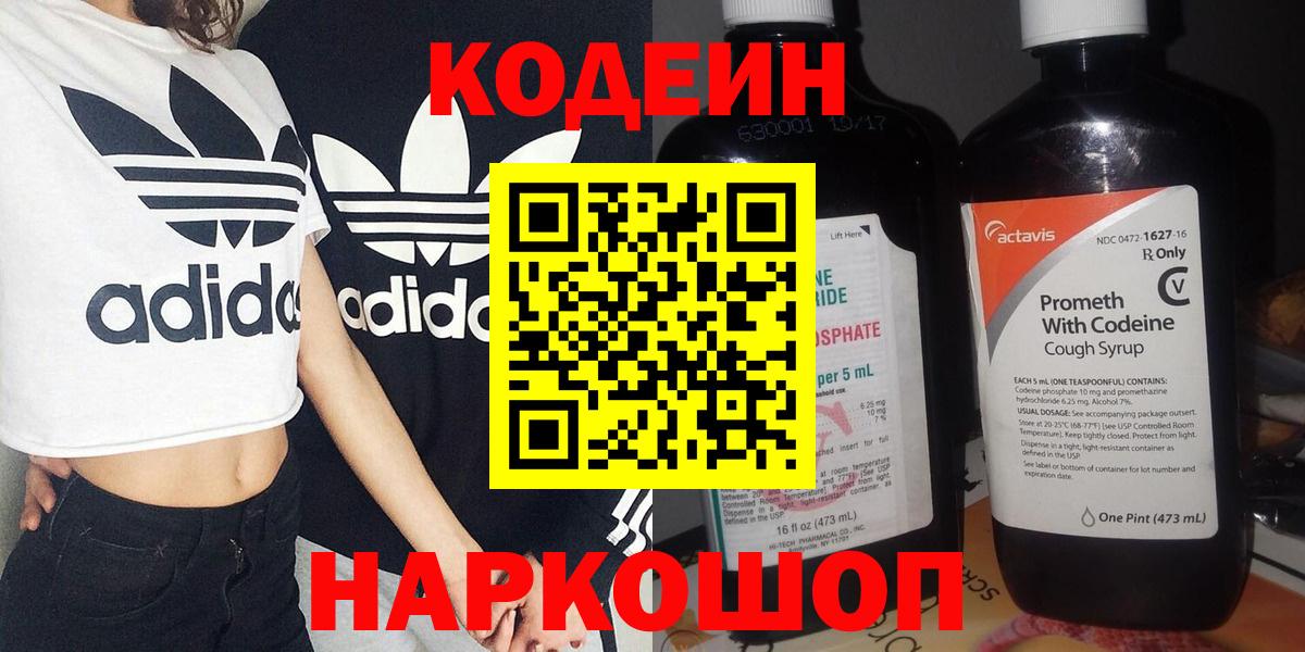Кодеиновый сироп Lean Purple Drank Лабытнанги