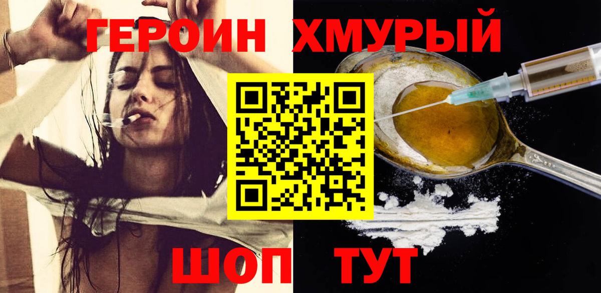 Героин гречка Лабытнанги