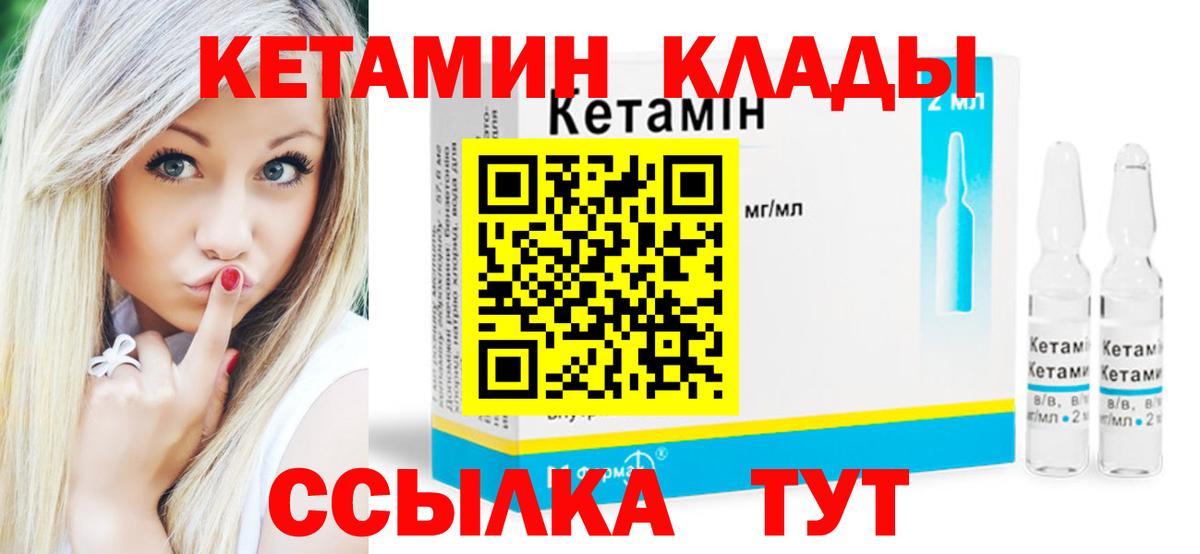 Лабытнанги  КЕТАМИН VHQ  Вход с VPN 