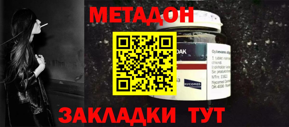 Метадон белоснежный  МЕТАДОН VHQ  Вход с VPN  Лабытнанги 